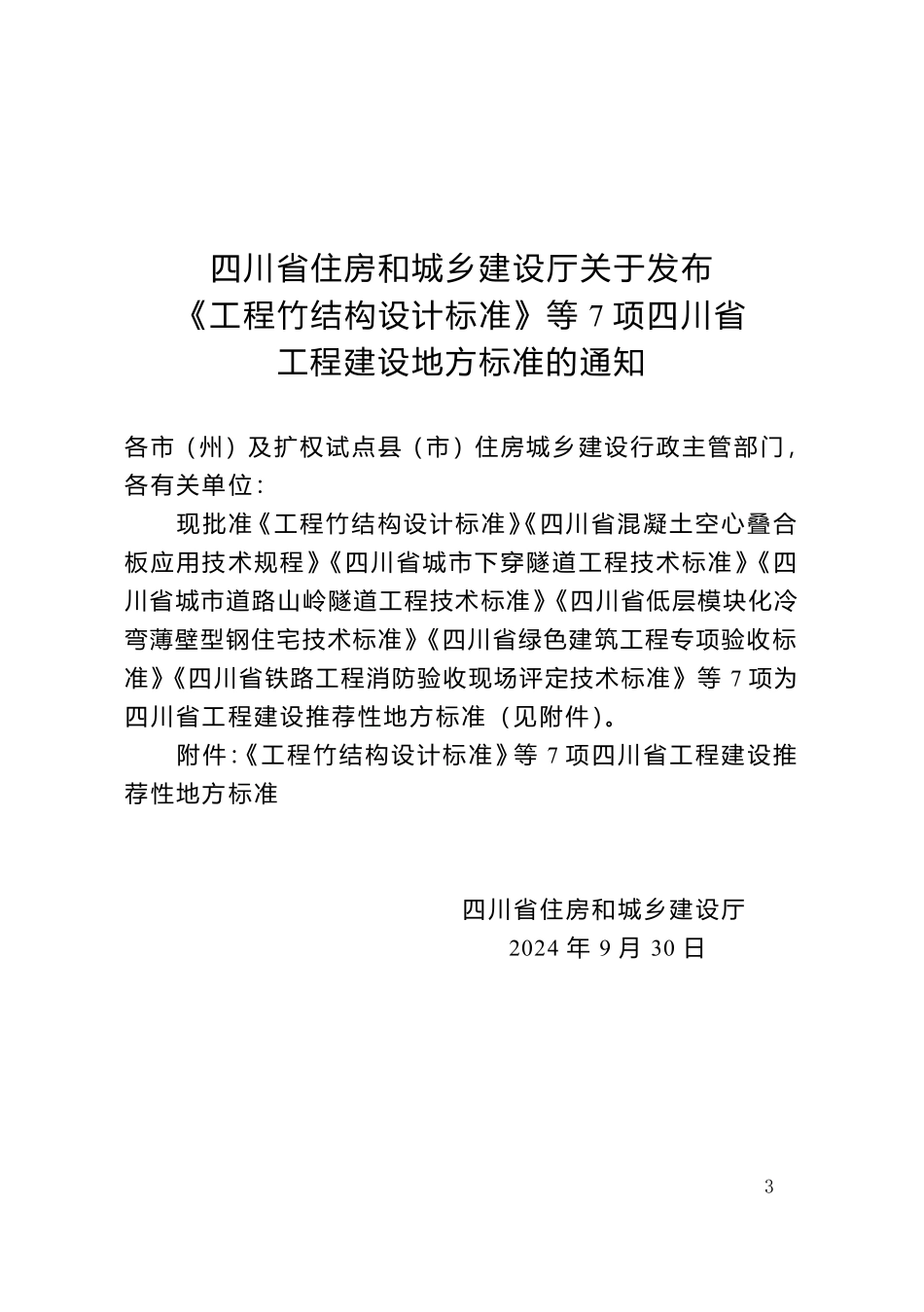 DBJ51T 269-2024 四川省铁路工程消防验收现场评定技术标准.pdf_第2页