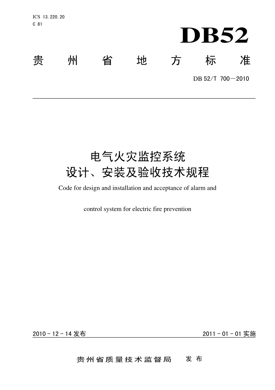 DB52T 700-2010 电气火灾监控系统设计、安装及验收技术规程.pdf_第1页