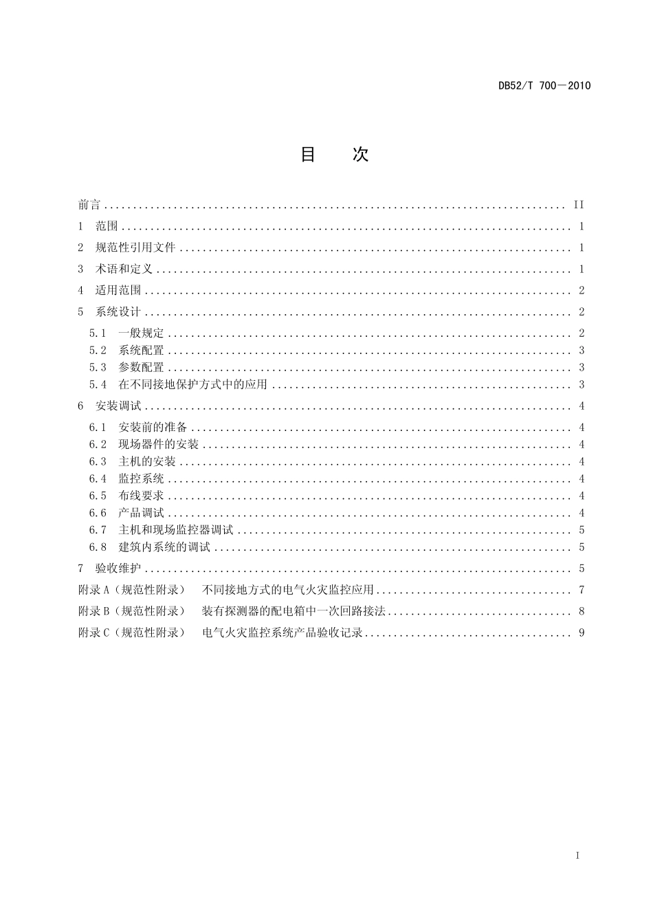 DB52T 700-2010 电气火灾监控系统设计、安装及验收技术规程.pdf_第2页