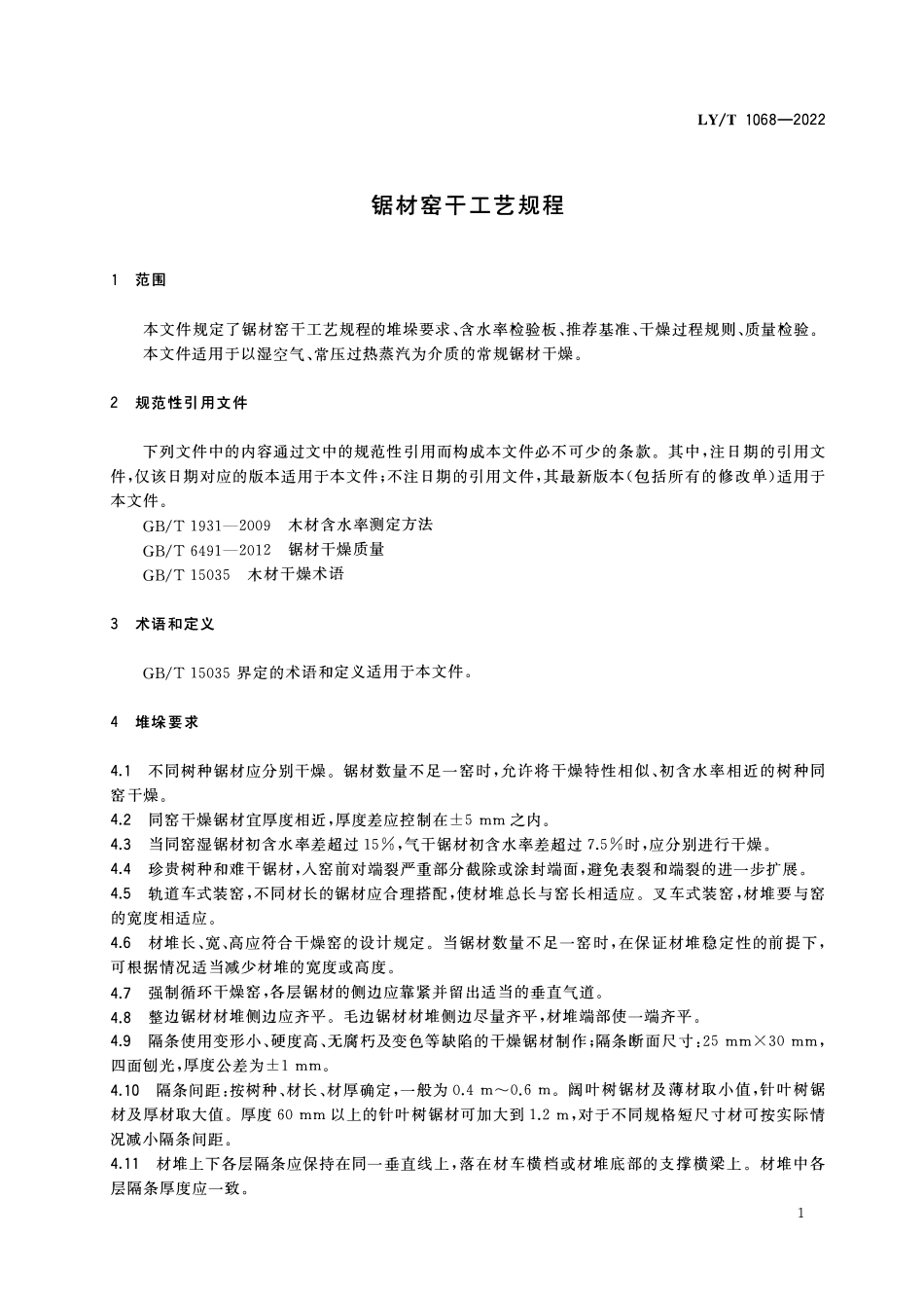LYT 1068-2022 锯材窑干工艺规程.pdf_第3页
