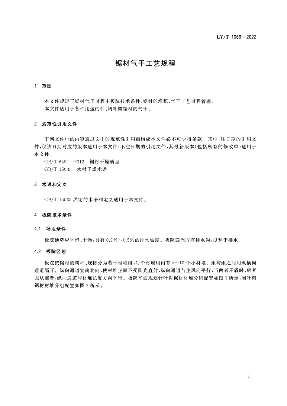 LYT 1069-2022 锯材气干工艺规程.pdf_第3页