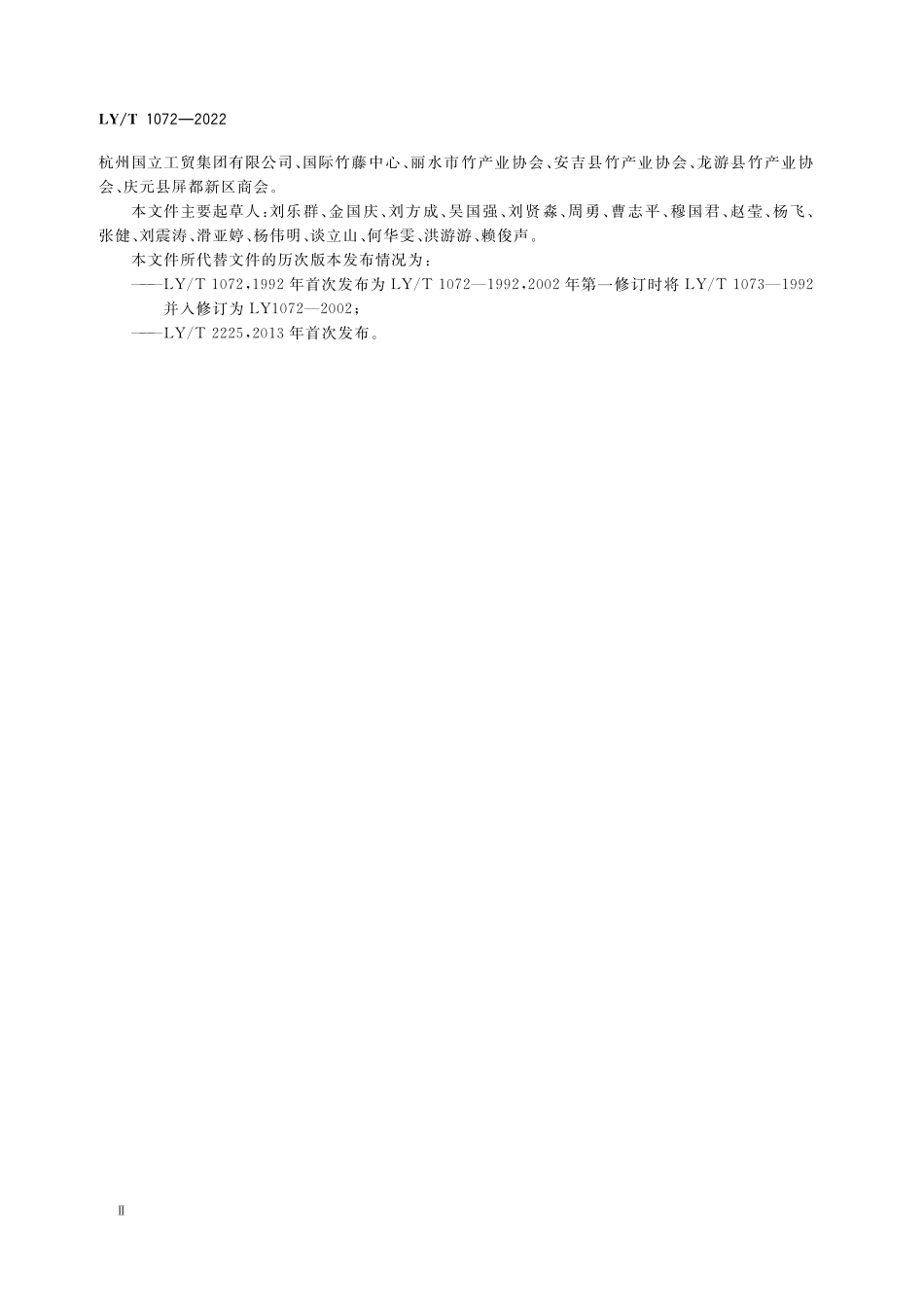 LYT 1072-2022 竹篾定向材.pdf_第3页