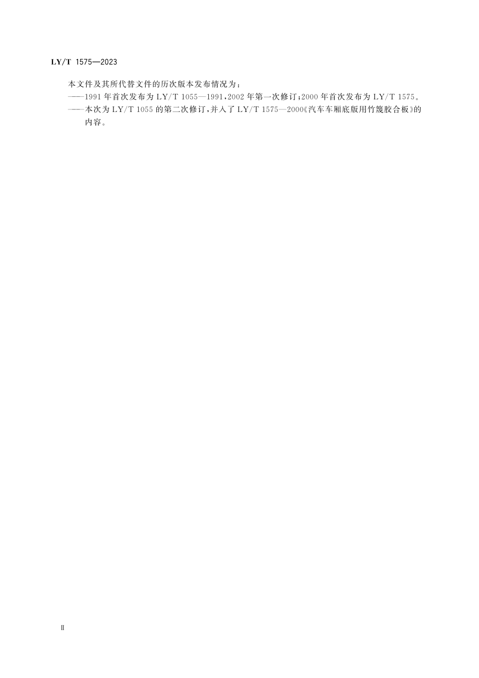 LYT 1575-2023 汽车车厢底板用竹胶合板.pdf_第3页