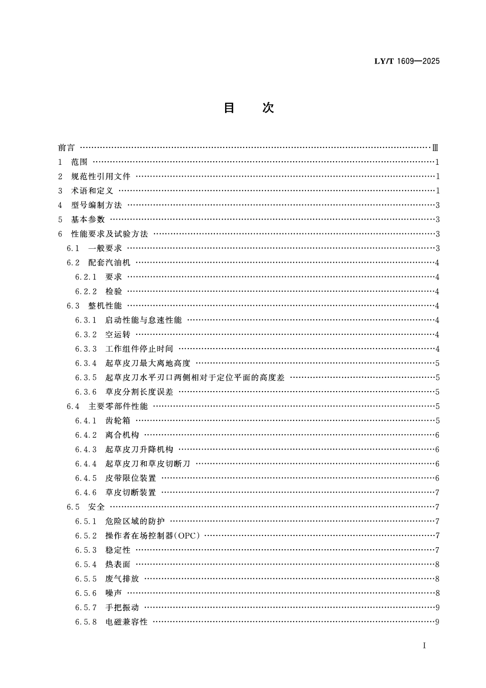 LYT 1609-2025 起草皮机.pdf_第2页