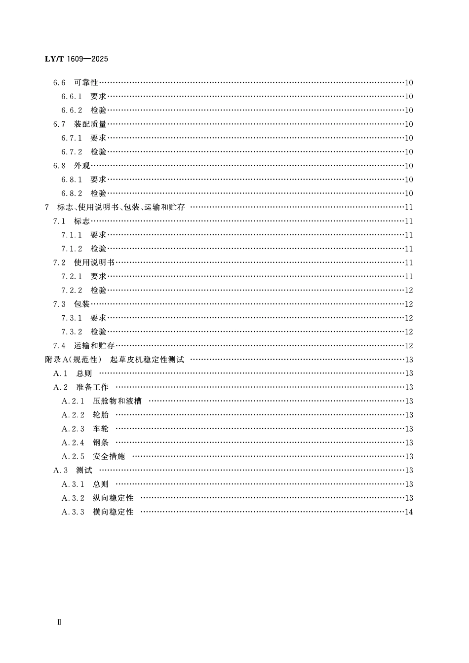 LYT 1609-2025 起草皮机.pdf_第3页