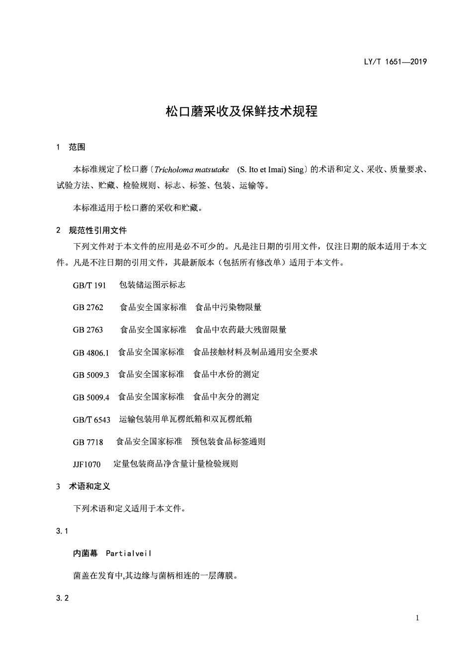LYT 1651-2019 松口磨采收及保鲜技术规程.pdf_第3页
