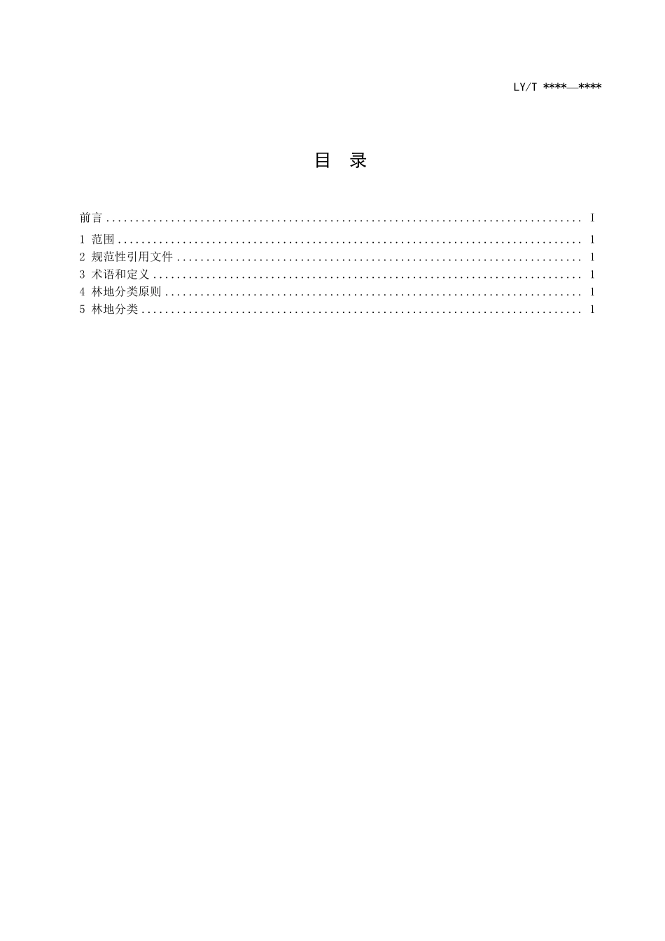 LYT 1812-2021 林地分类.pdf_第2页