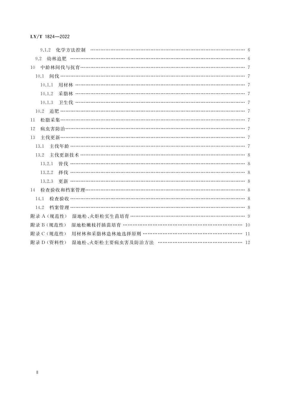 LYT 1824-2022 湿地松、火炬松培育技术规程.pdf_第3页