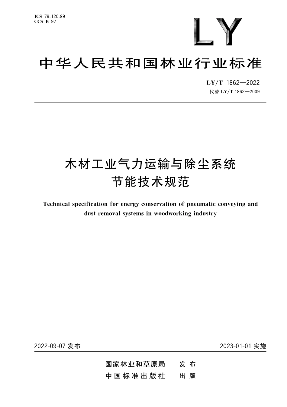LYT 1862-2022 木材工业气力运输与除尘系统节能技术规范.pdf_第1页