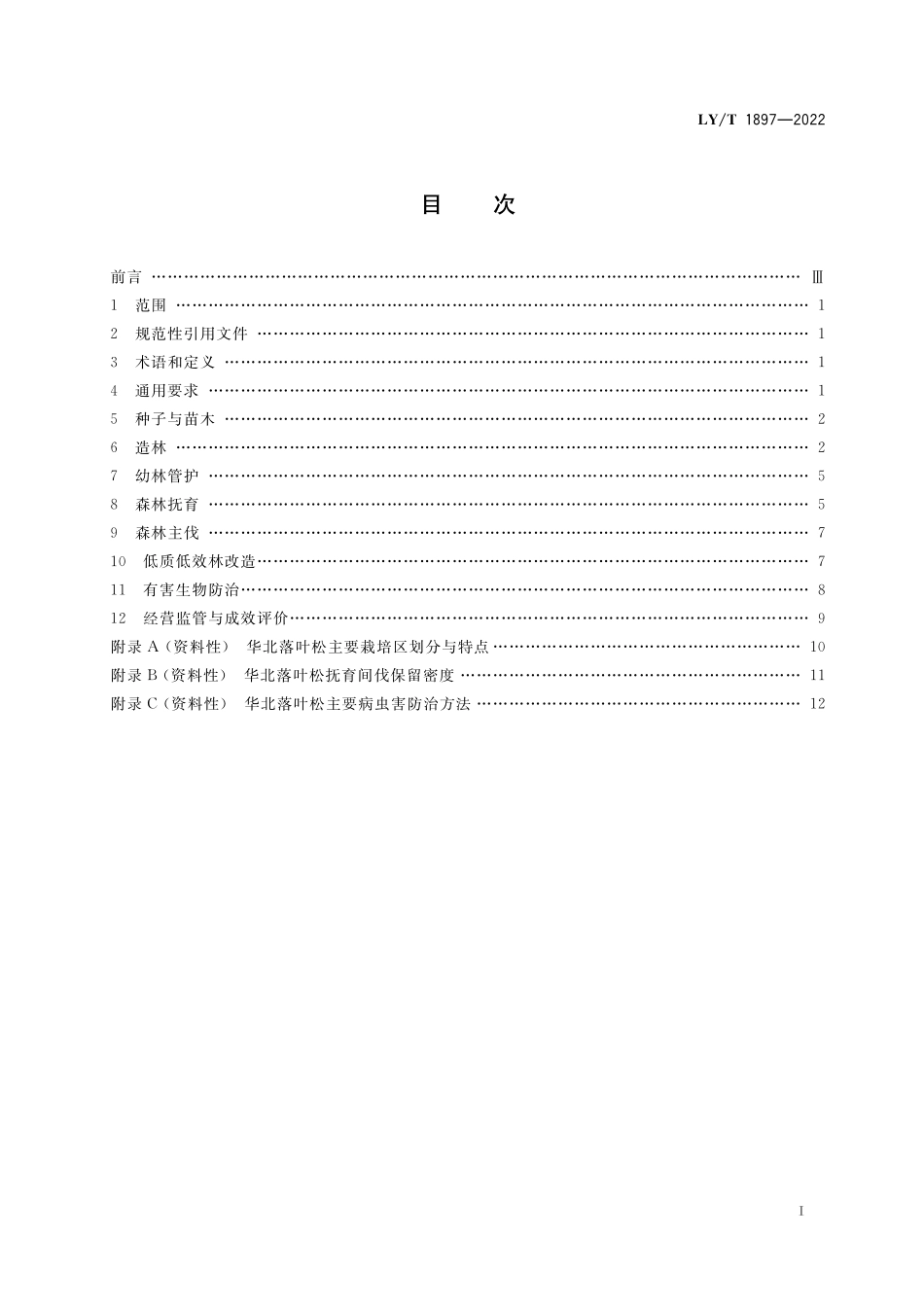 LYT 1897-2022 华北落叶松人工林经营技术规程.pdf_第2页