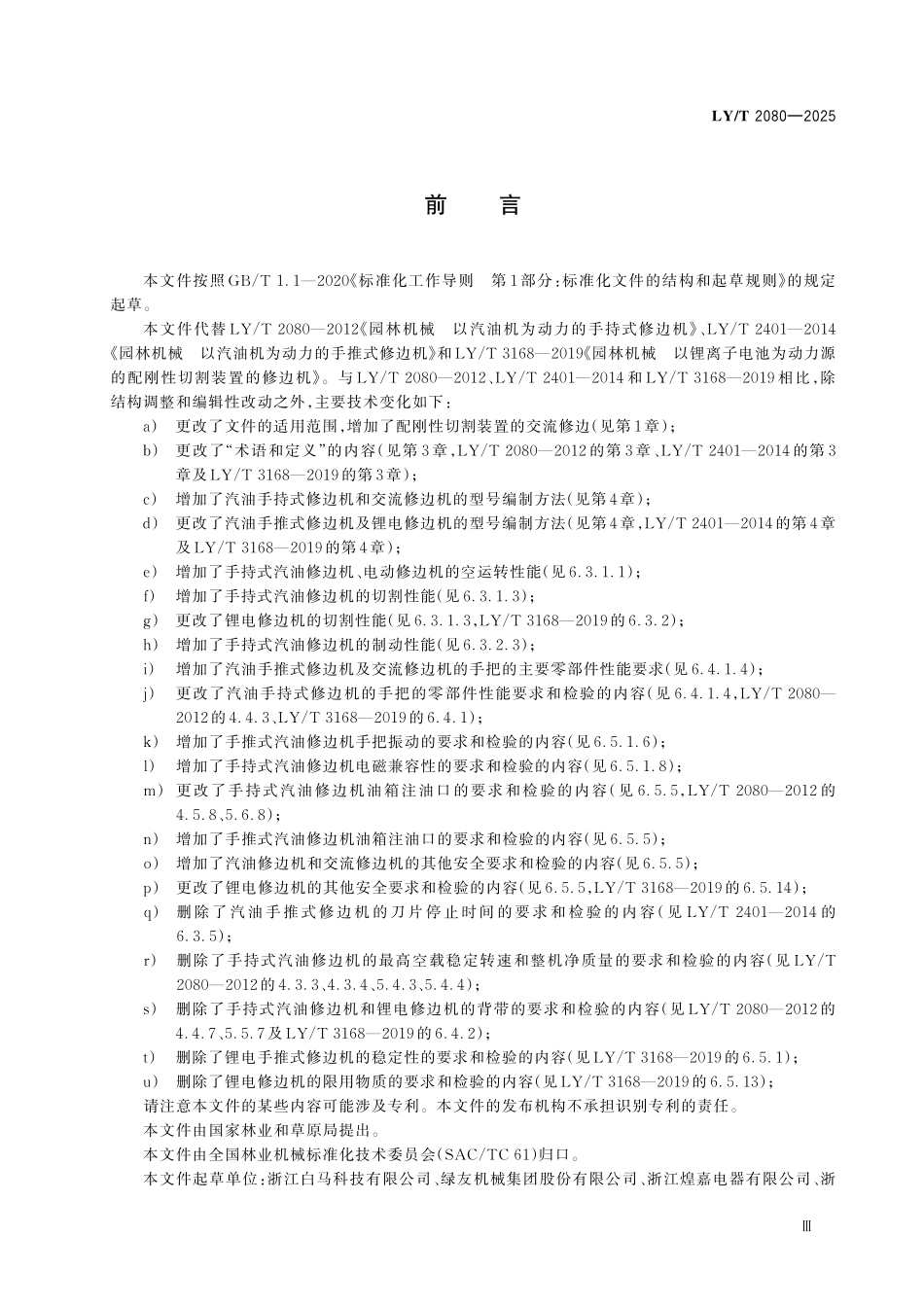 LYT 2080-2025 草坪修边机.pdf_第3页