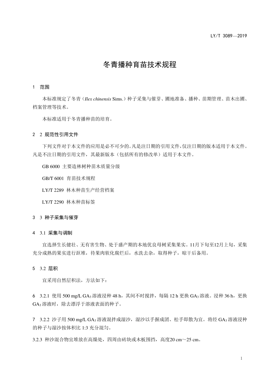 LYT 3089-2019 冬青播种育苗技术规程.pdf_第3页