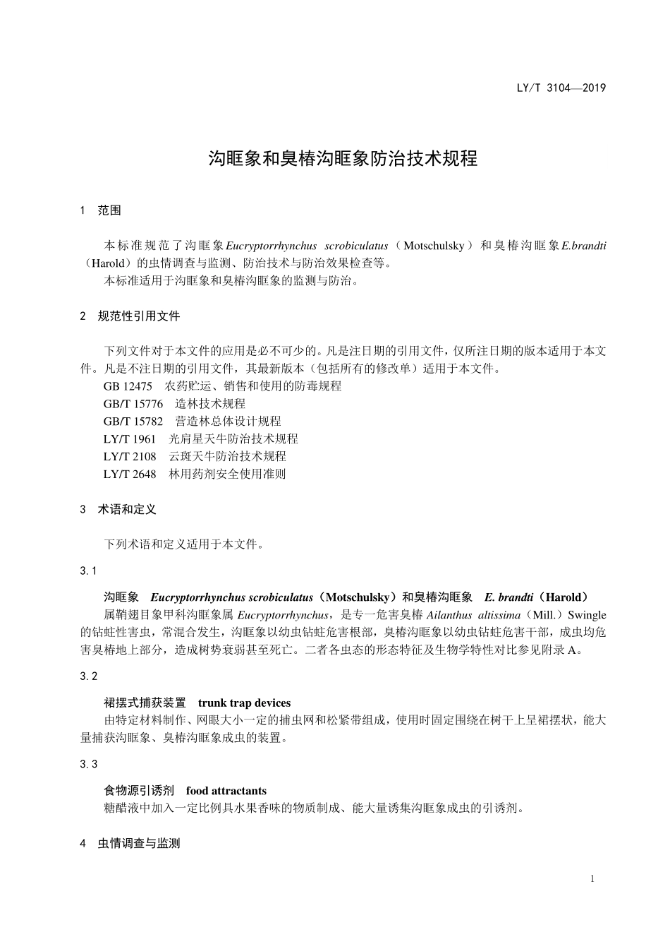 LYT 3104-2019 沟眶象和臭椿沟眶象防治技术规程.pdf_第3页