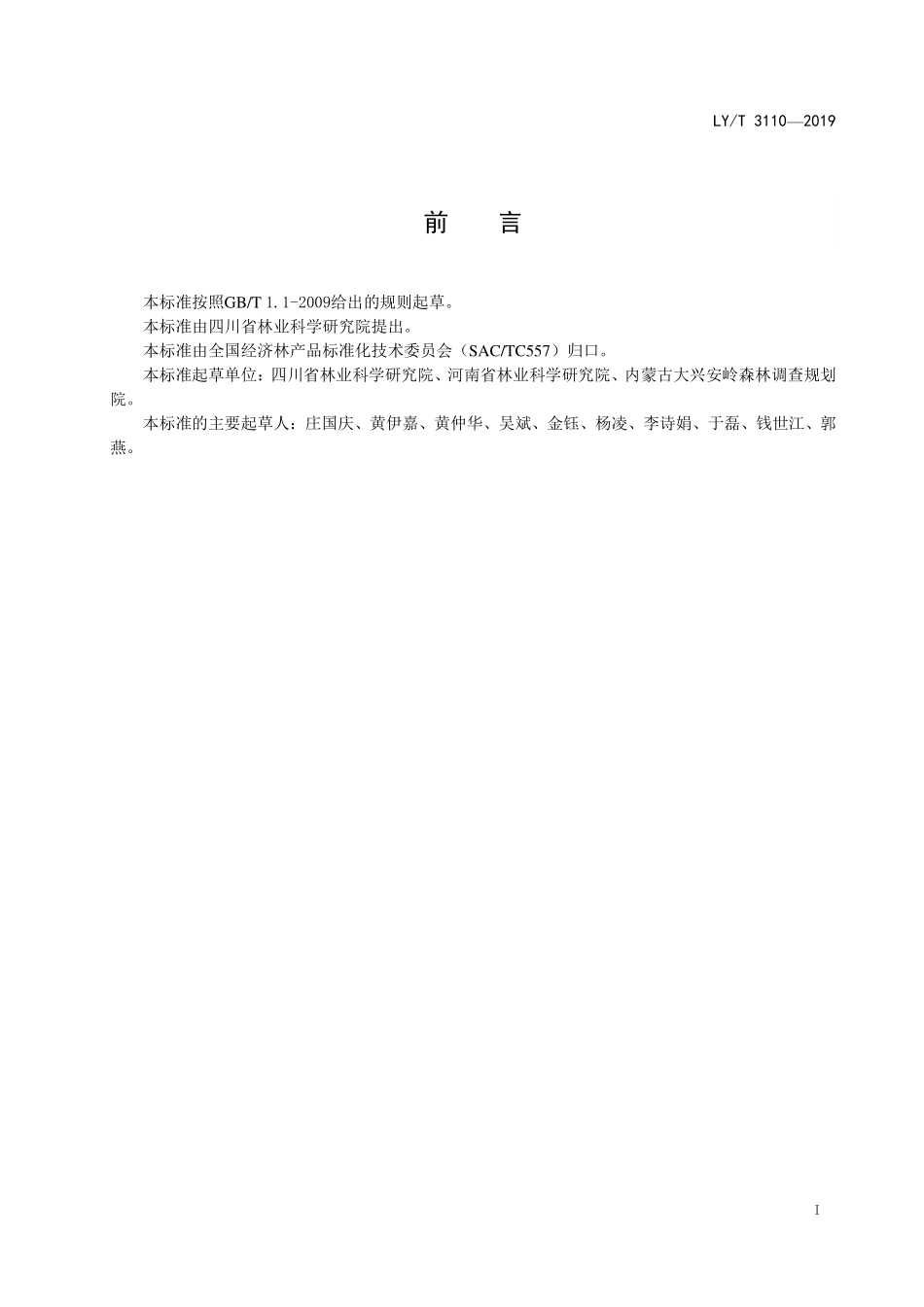 LYT 3110-2019 经济林产地环境抽样检测抽样技术规范.pdf_第2页