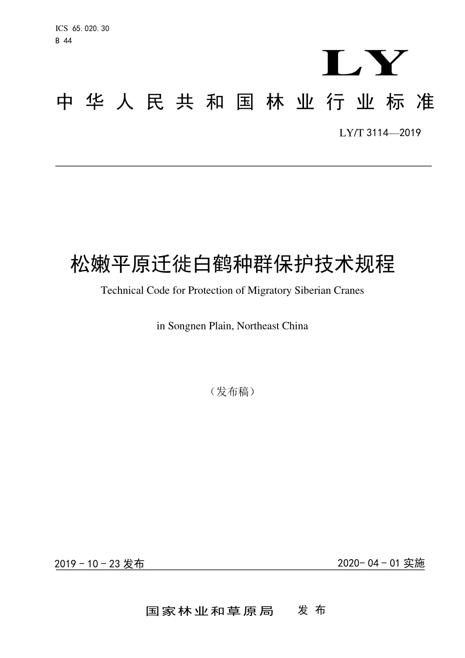 LYT 3114-2019 松嫩平原迁徙白鹤种群保护技术规程.pdf_第1页