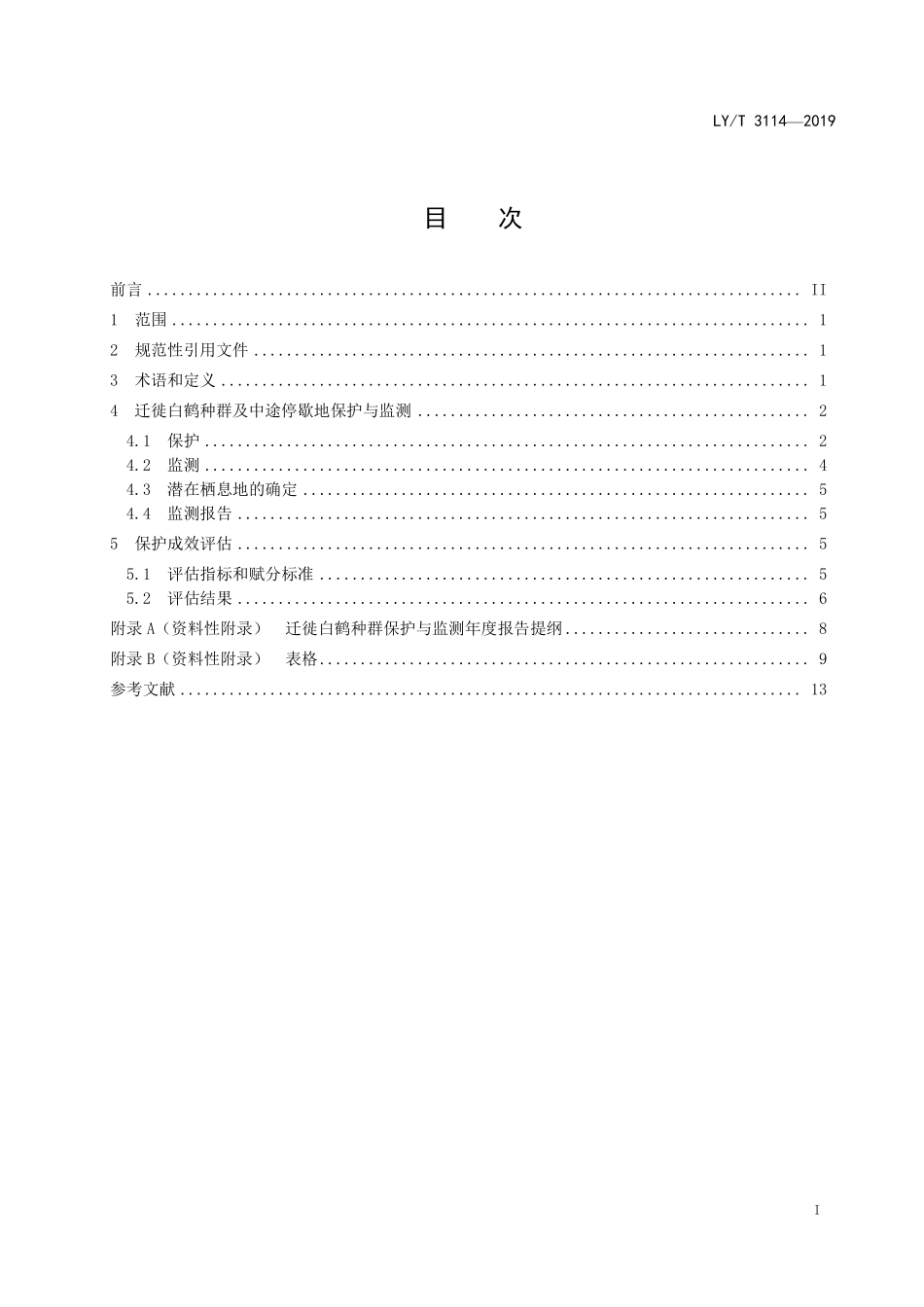 LYT 3114-2019 松嫩平原迁徙白鹤种群保护技术规程.pdf_第2页