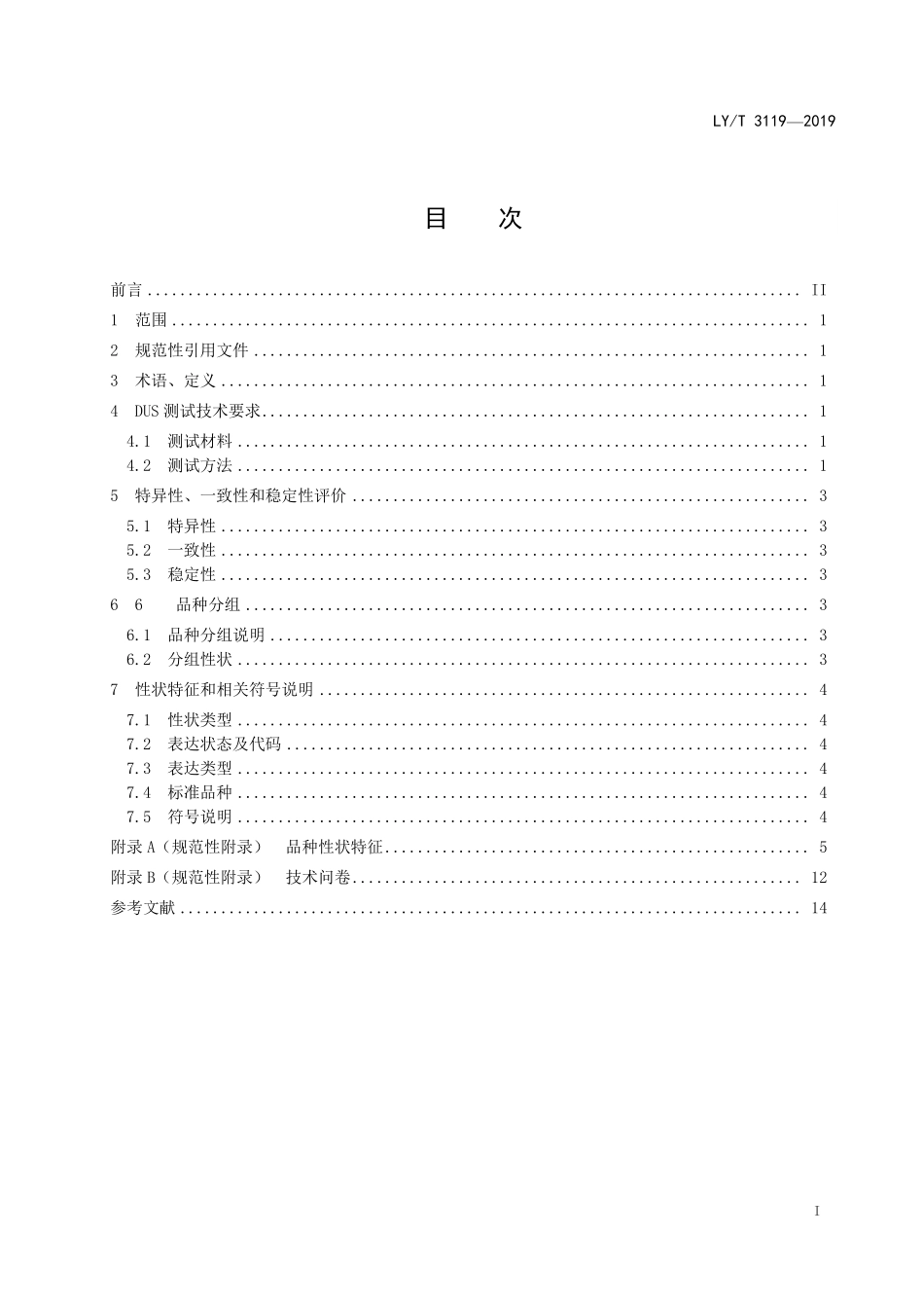 LYT 3119-2019 植物新品种特异性、一致性和稳定性测试指南 刚竹属.pdf_第2页