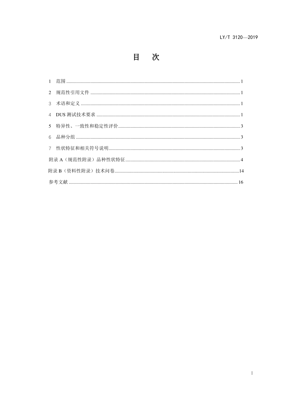 LYT 3120-2019 植物新品种特异性、一致性、稳定性测试指南 女贞属.pdf_第2页