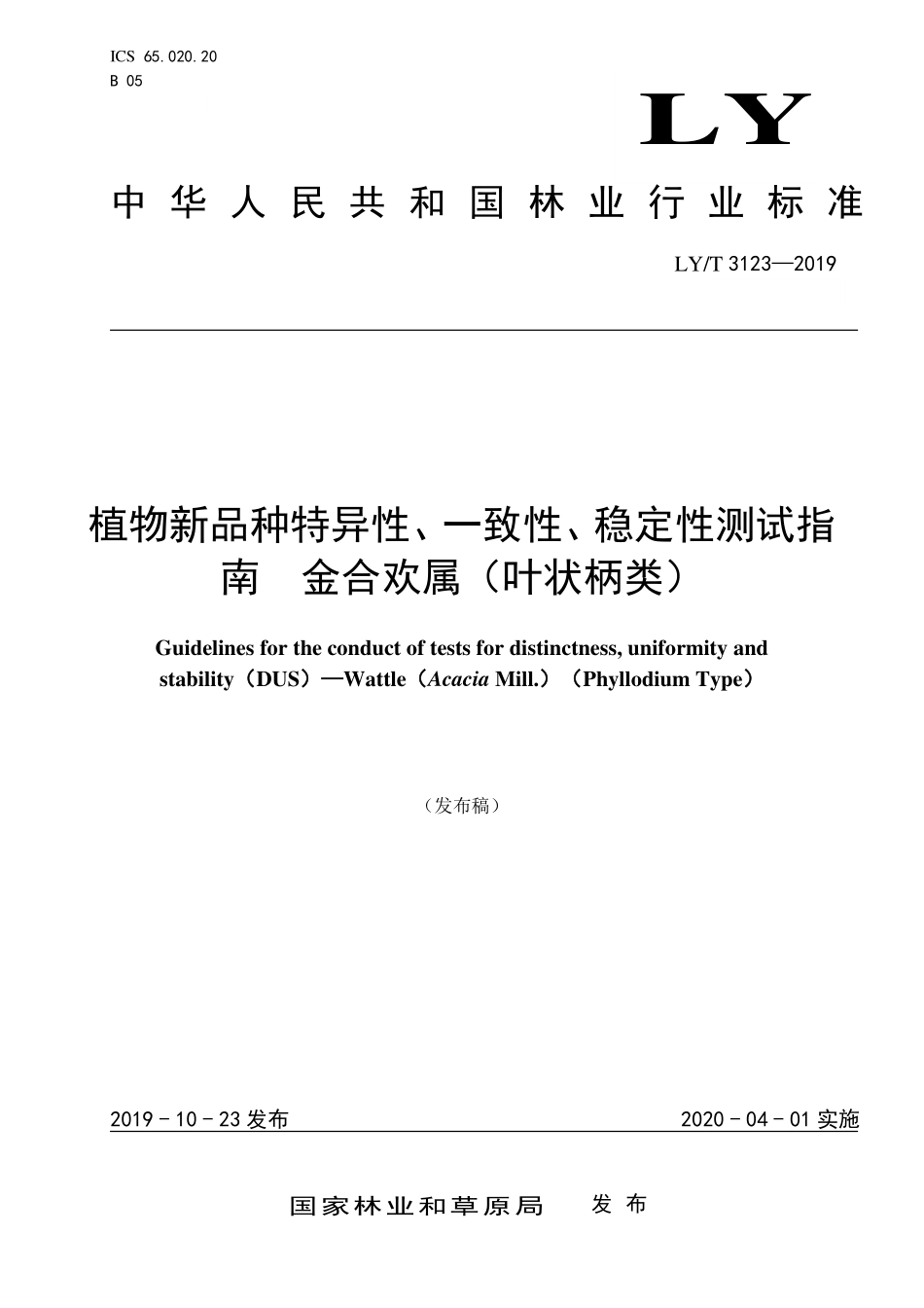 LYT 3123-2019 植物新品种特异性、一致性、稳定性测试指南 金合欢属（叶状柄类）.pdf_第1页