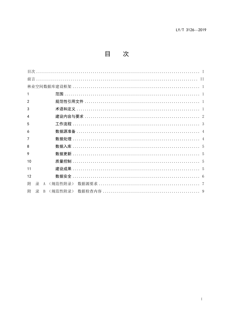 LYT 3126-2019 林业空间数据库建设框架.pdf_第2页