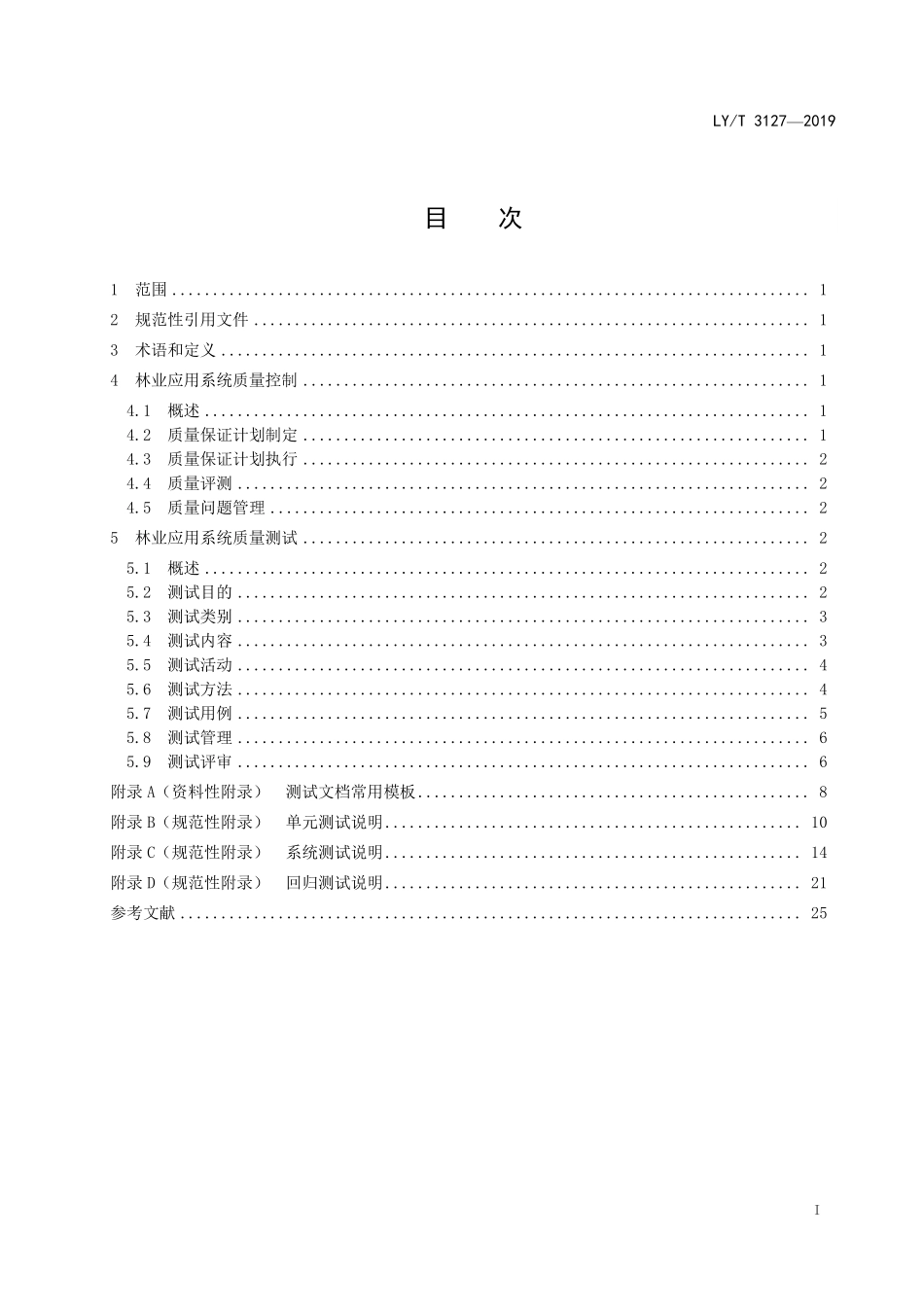 LYT 3127-2019 林业应用系统质量控制与测试.pdf_第2页