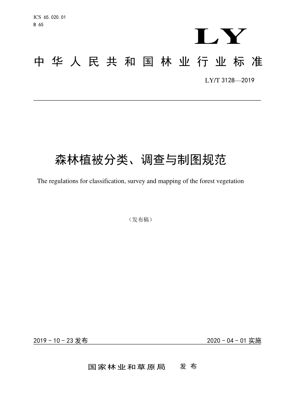 LYT 3128-2019 森林植物分类、调查与制图规范.pdf_第1页
