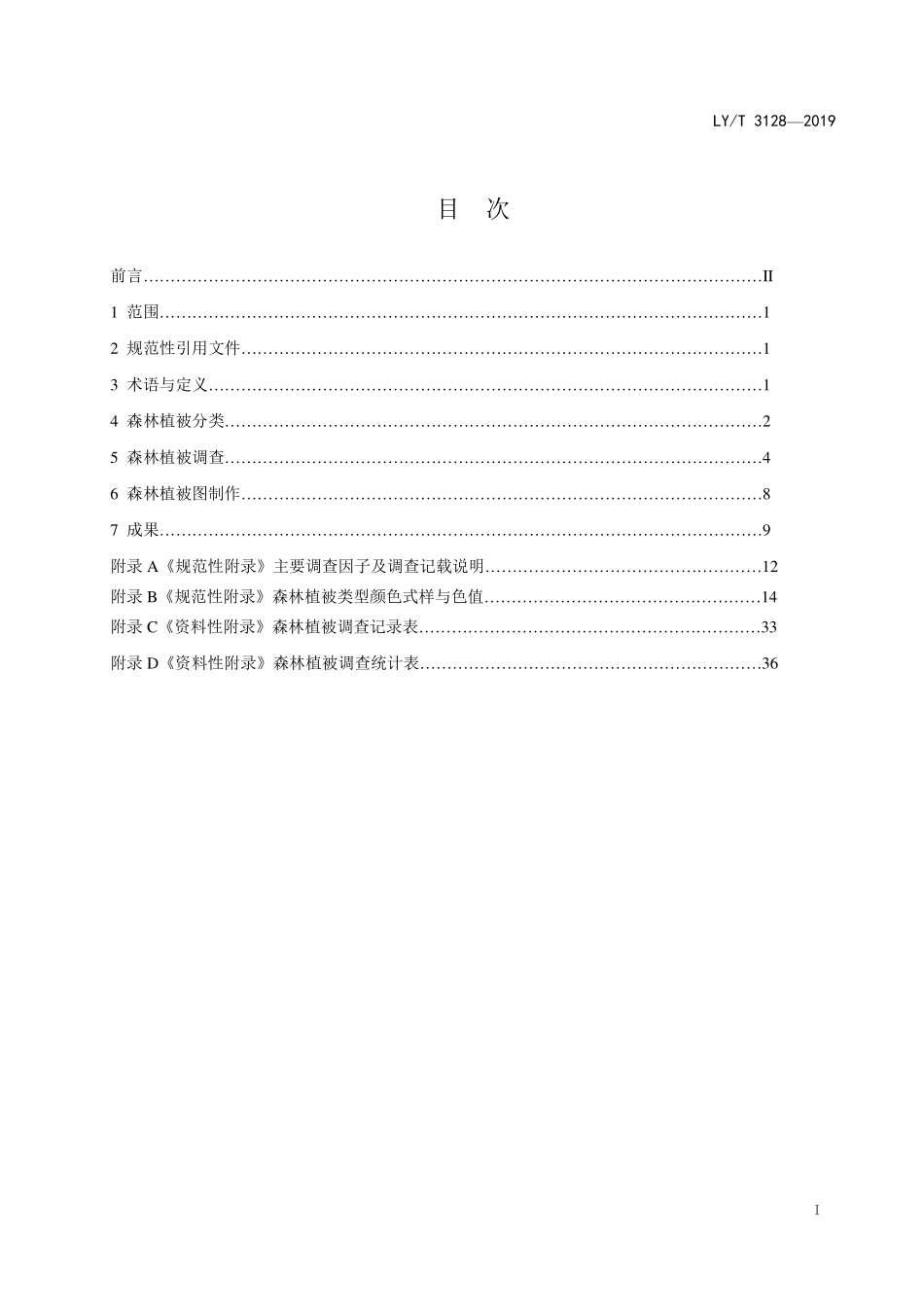 LYT 3128-2019 森林植物分类、调查与制图规范.pdf_第2页