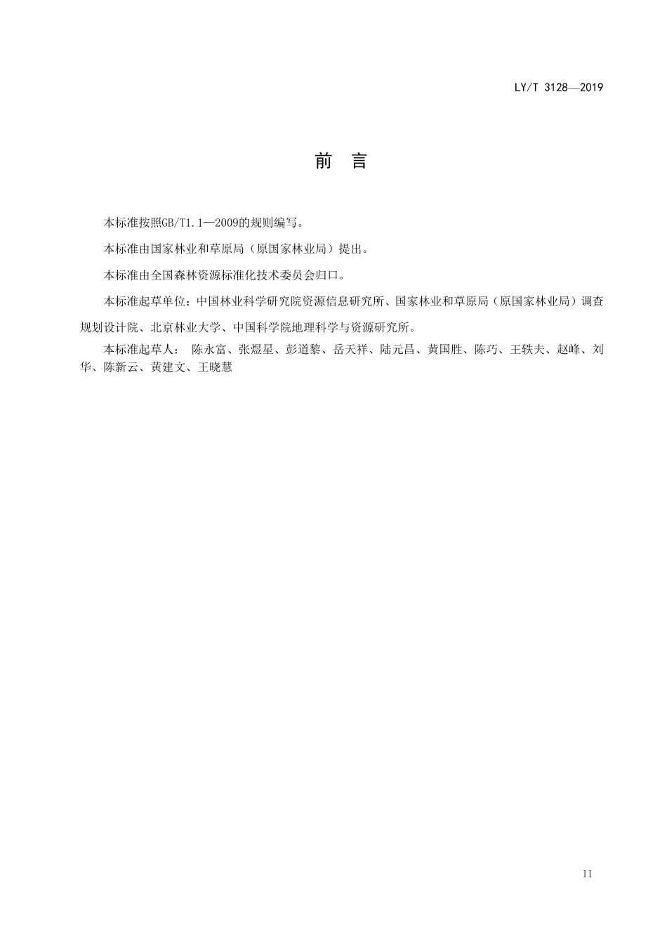 LYT 3128-2019 森林植物分类、调查与制图规范.pdf_第3页