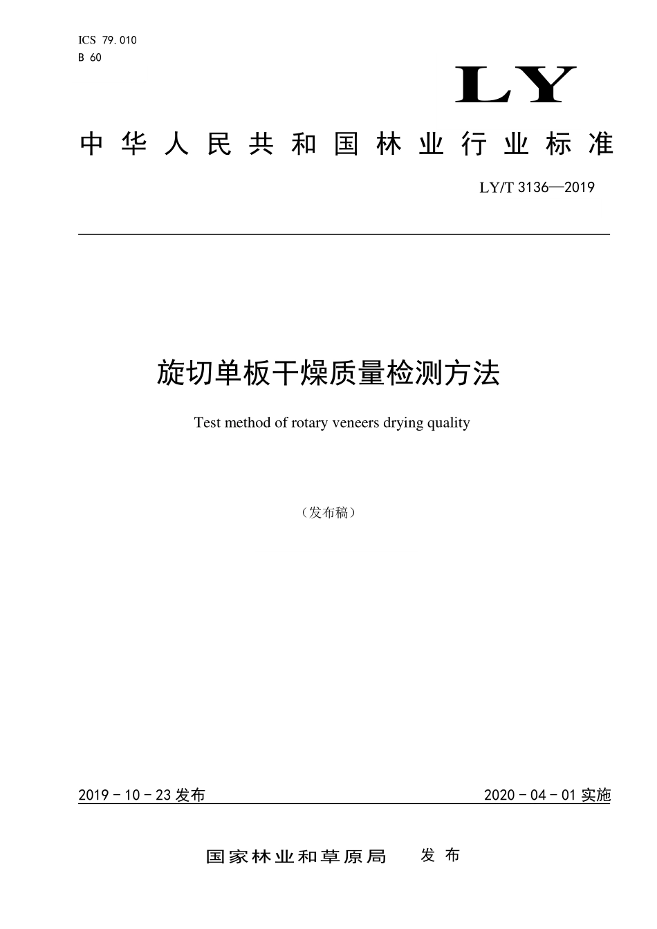 LYT 3136-2019 旋切单板干燥质量检测方法.pdf_第1页