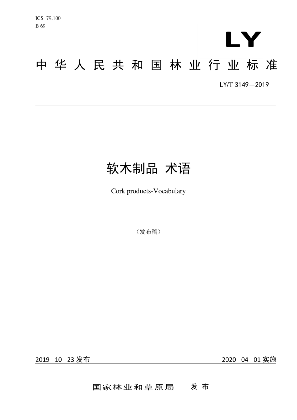 LYT 3149-2019 软木制品 术语.pdf_第1页
