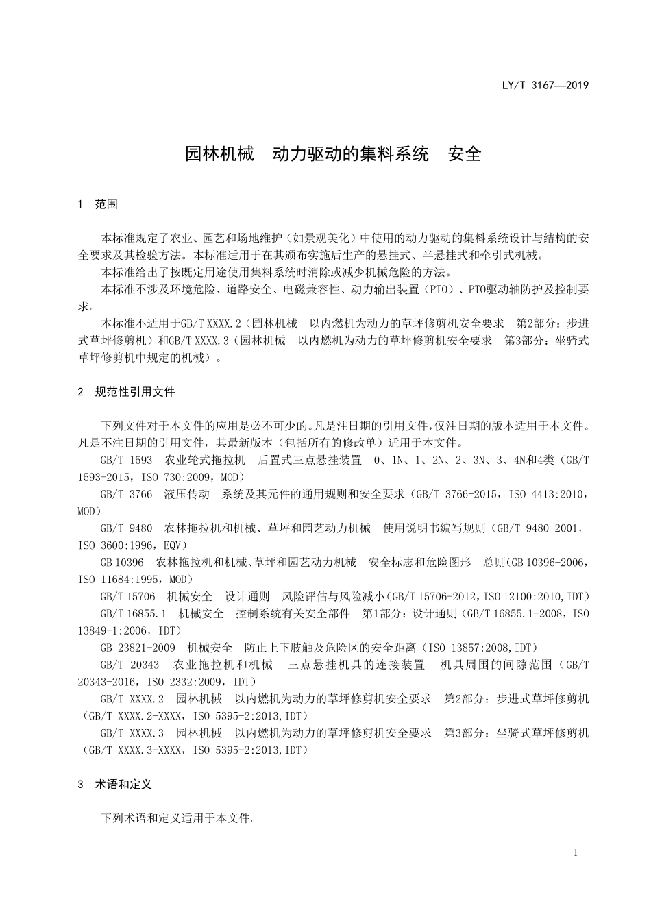LYT 3167-2019 园林机械 动力驱动的集料系统 安全.pdf_第3页
