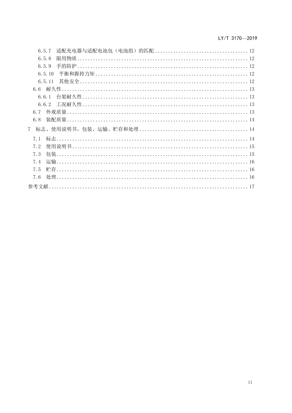 LYT 3169-2019 园林机械 以锂离子电池为动力源的手持式修枝链锯.pdf_第3页