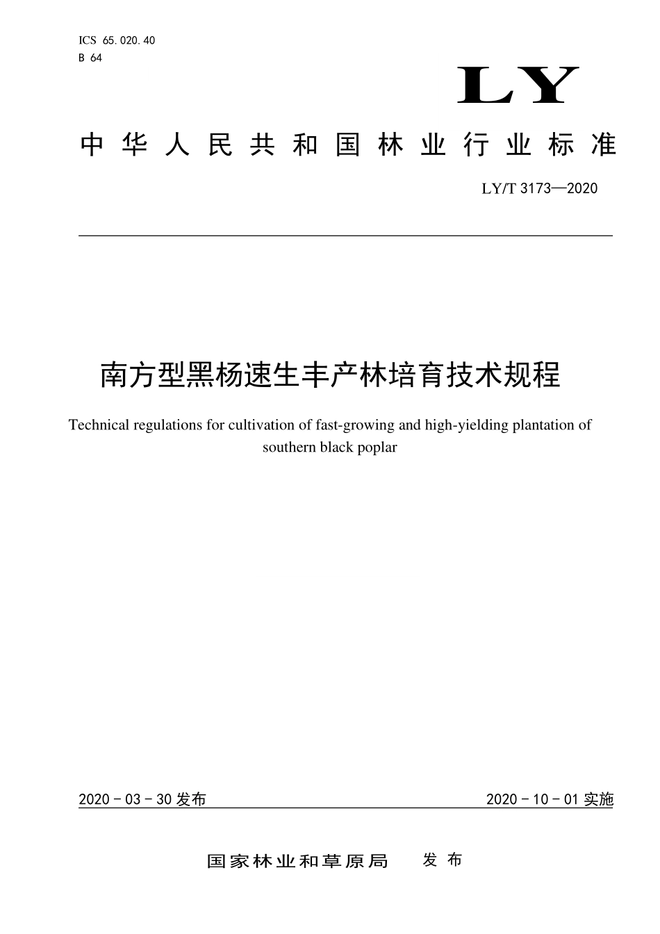 LYT 3173-2020 南方型黑杨速生丰产林培育技术规程.pdf_第1页