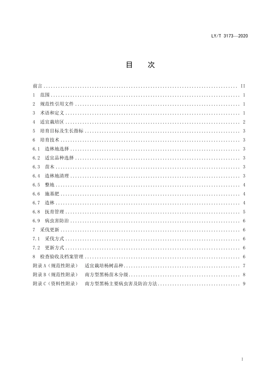 LYT 3173-2020 南方型黑杨速生丰产林培育技术规程.pdf_第2页