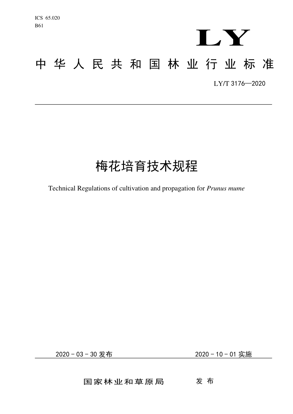 LYT 3176-2020 梅花培育技术规程.pdf_第1页
