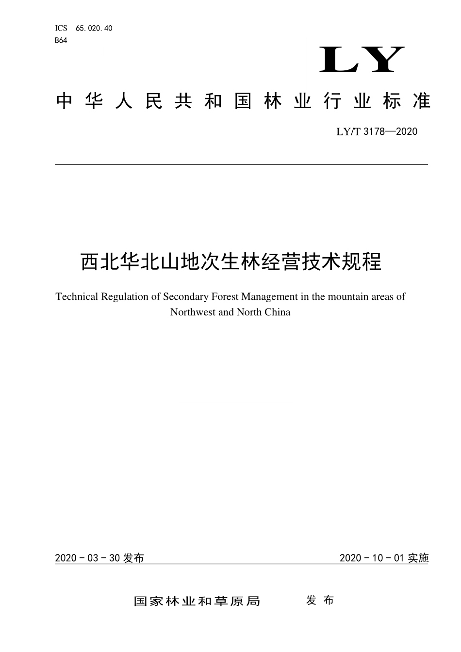 LYT 3178-2020 西北华北山地次生林经营技术规程.pdf_第1页