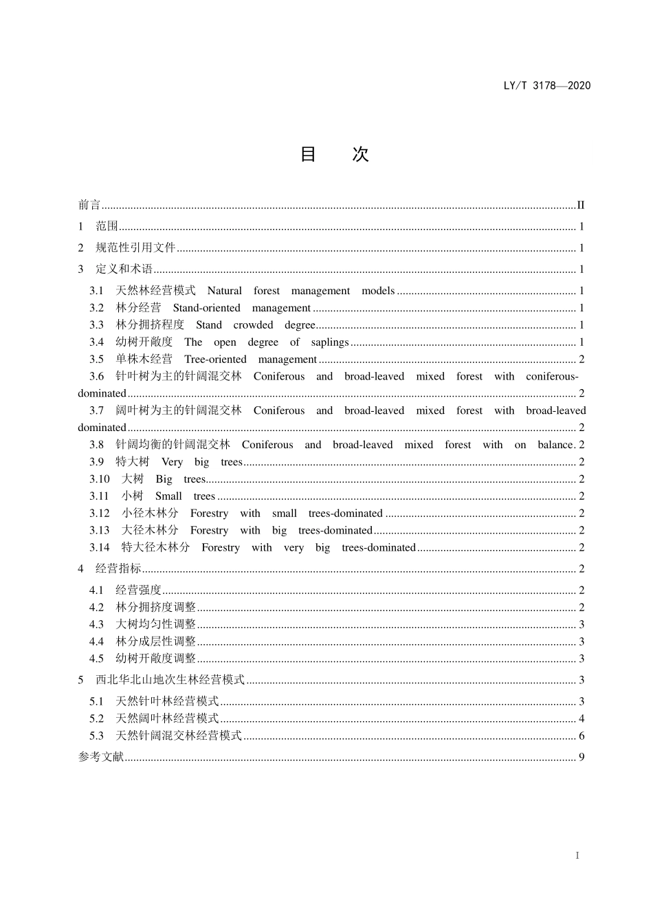 LYT 3178-2020 西北华北山地次生林经营技术规程.pdf_第2页