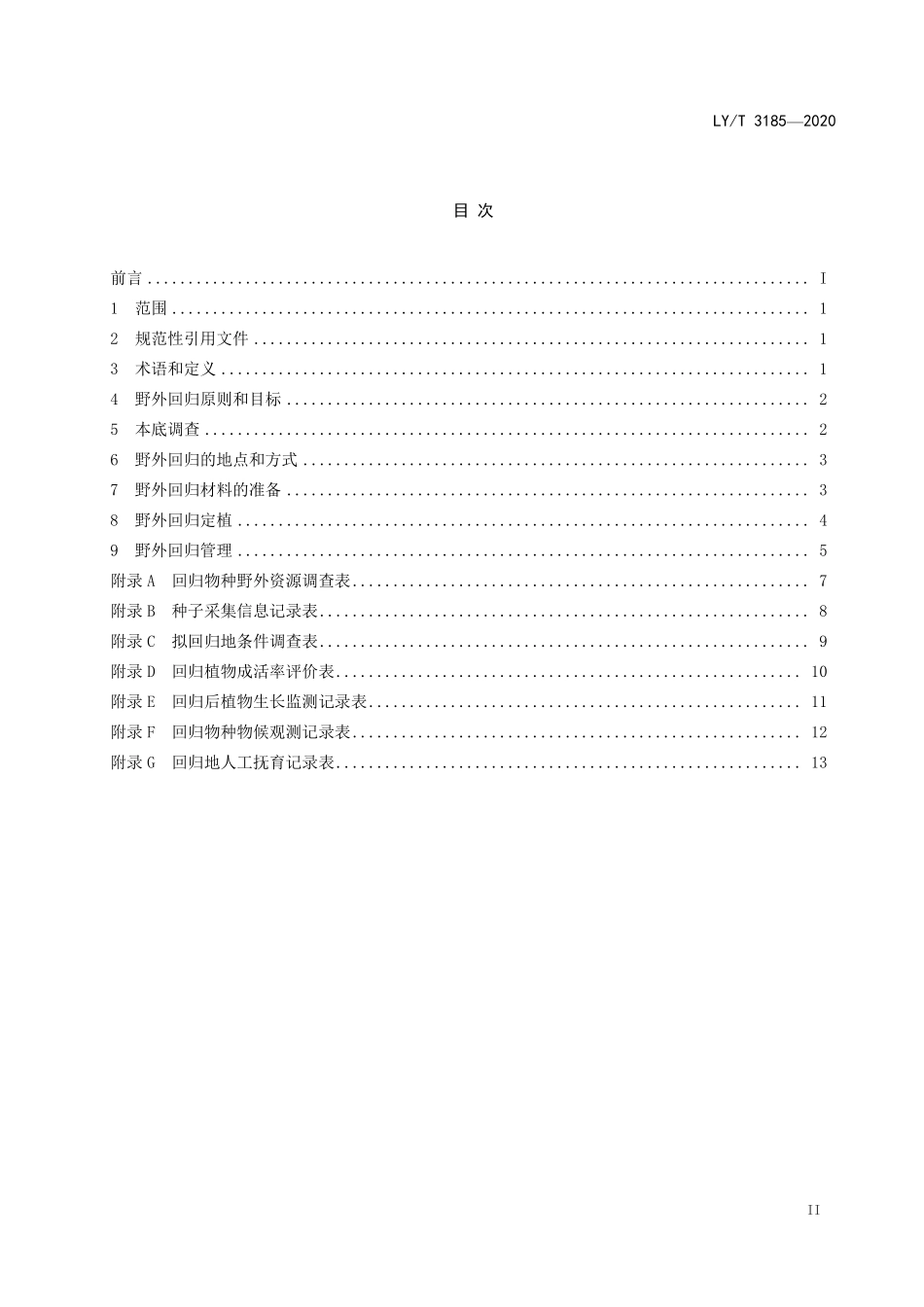 LYT 3185-2020 极小种群野生植物野外回归技术规范.pdf_第3页