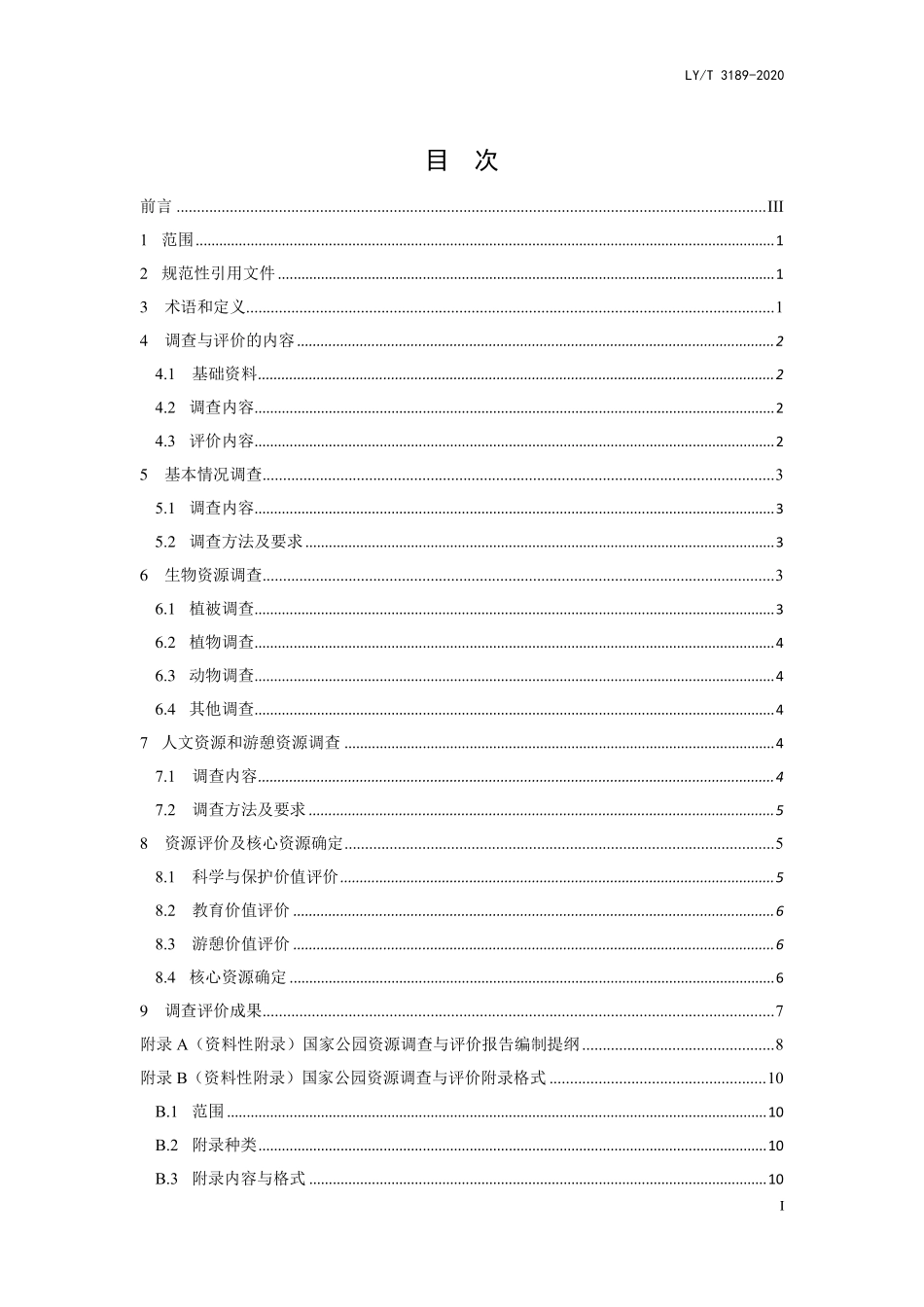 LYT 3189-2020 国家公园资源调查与评价规范.pdf_第2页