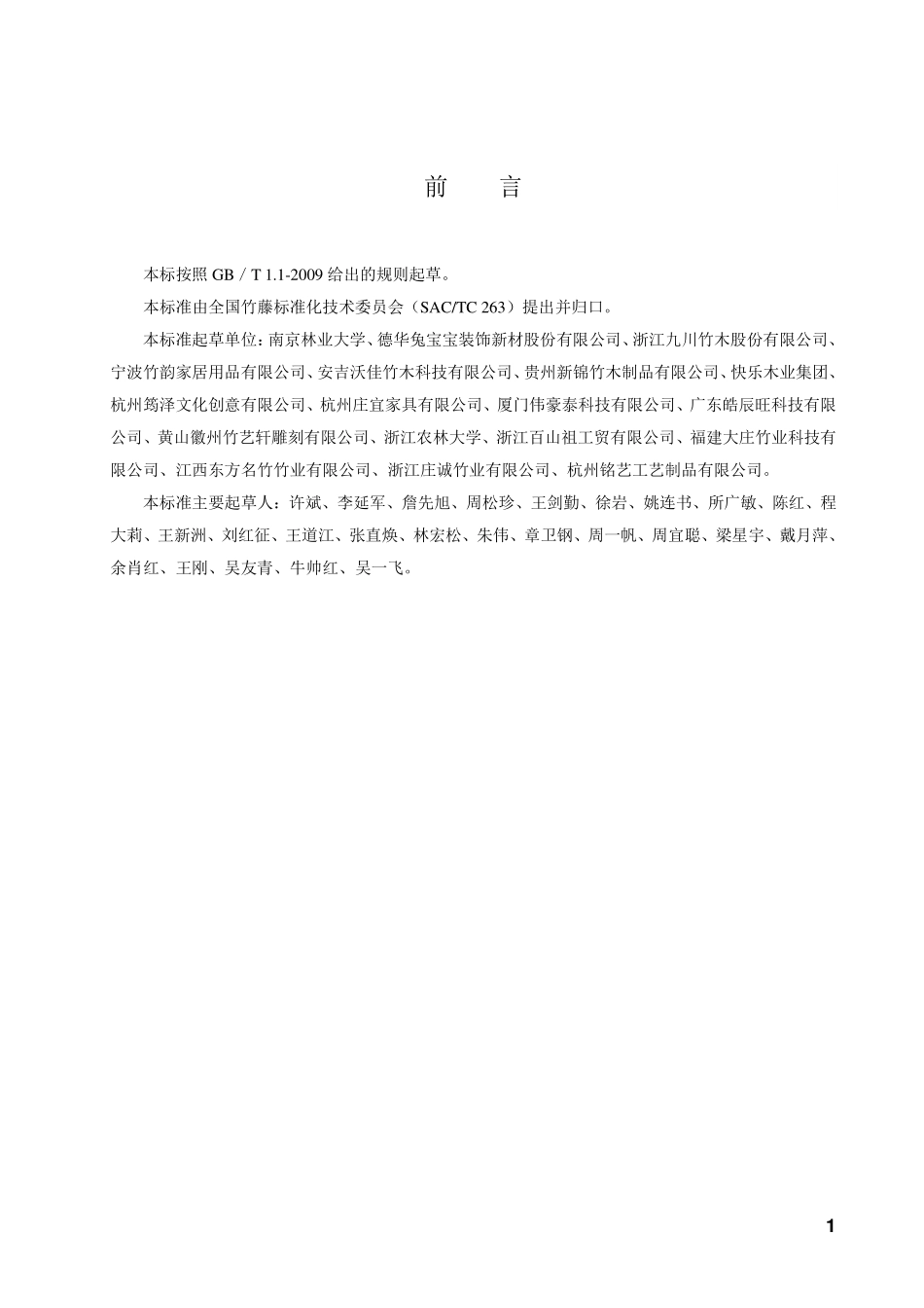 LYT 3200-2020 圆竹家具通用技术条件.pdf_第2页