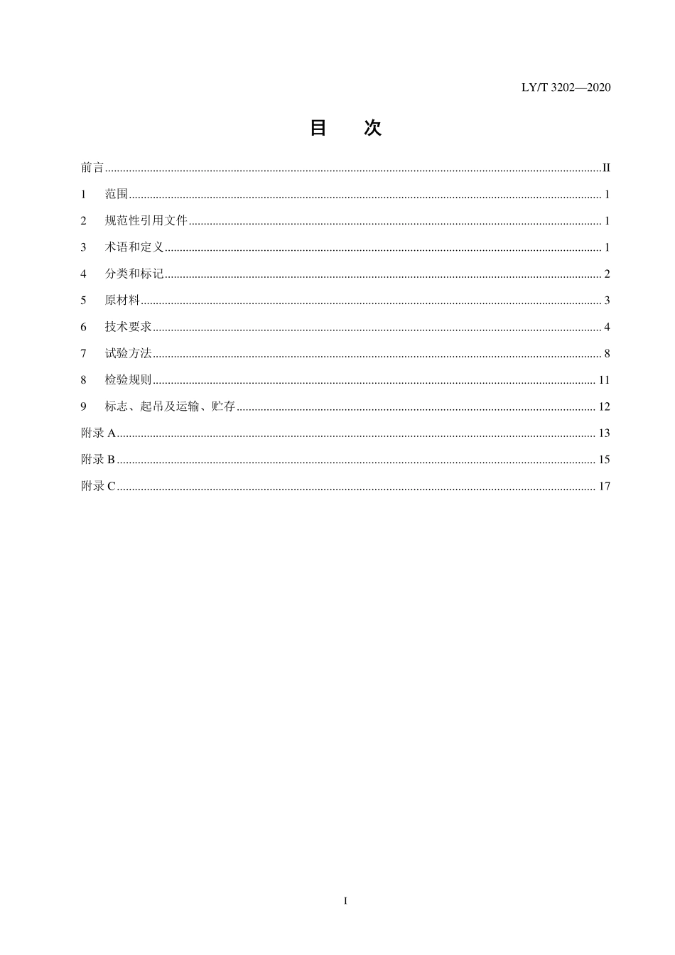 LYT 3202-2020 竹缠绕管廊.pdf_第2页