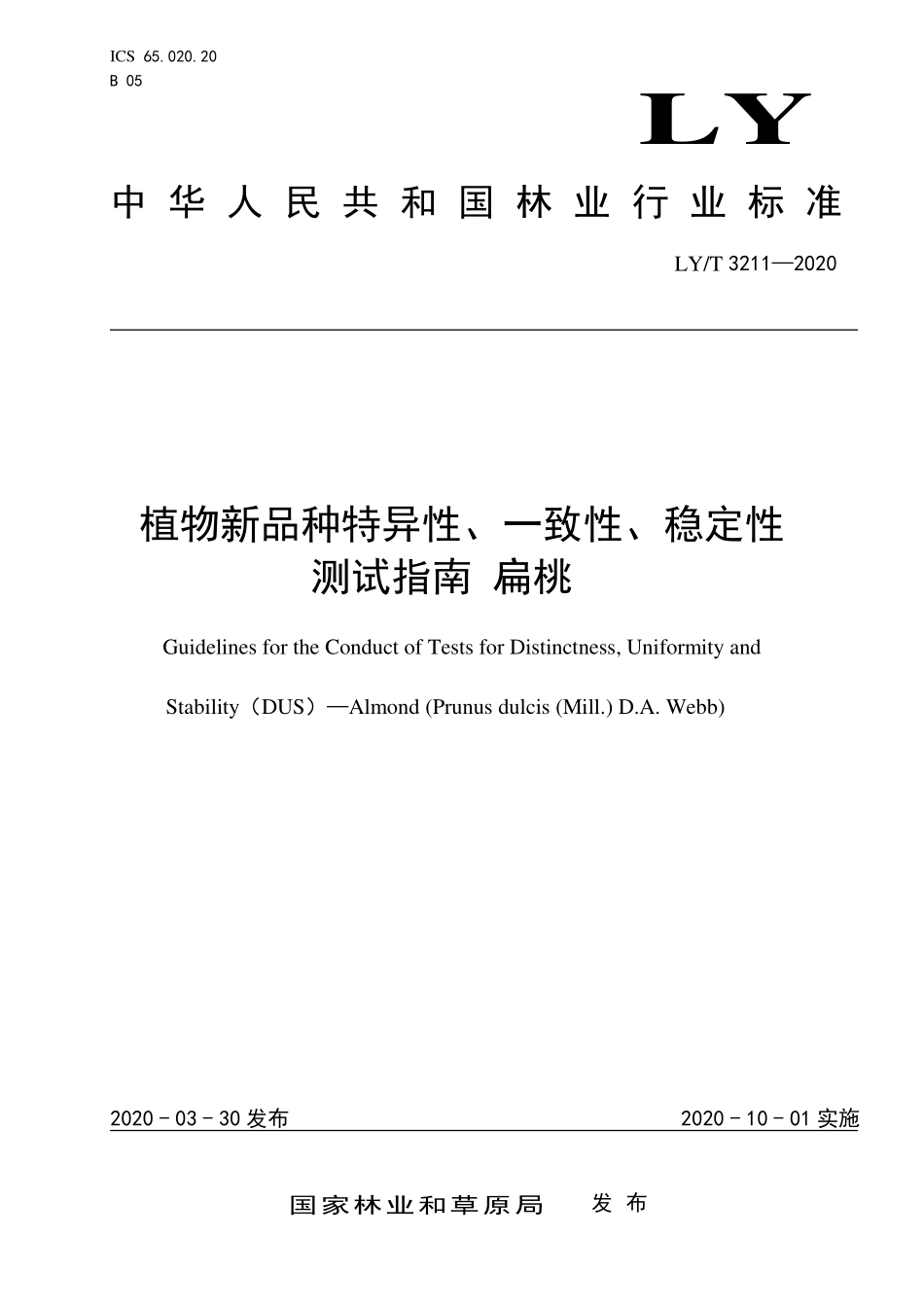 LYT 3211-2020 植物新品种特异性、一致性、稳定性测试指南 扁桃.pdf_第1页