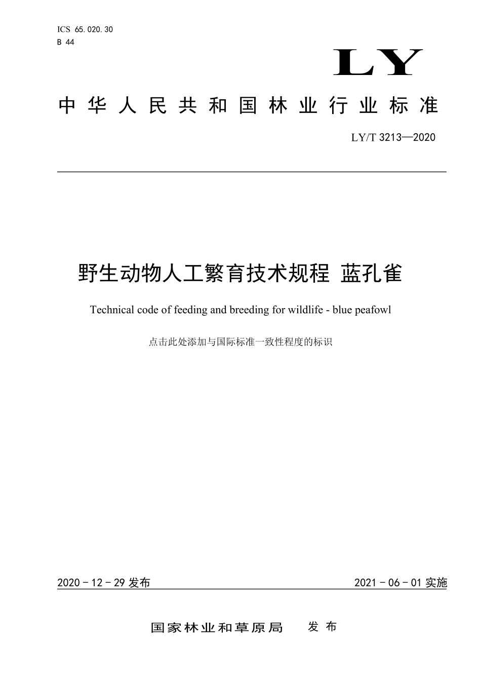 LYT 3213-2020 野生动物人工繁育技术规程 蓝孔雀.pdf_第1页