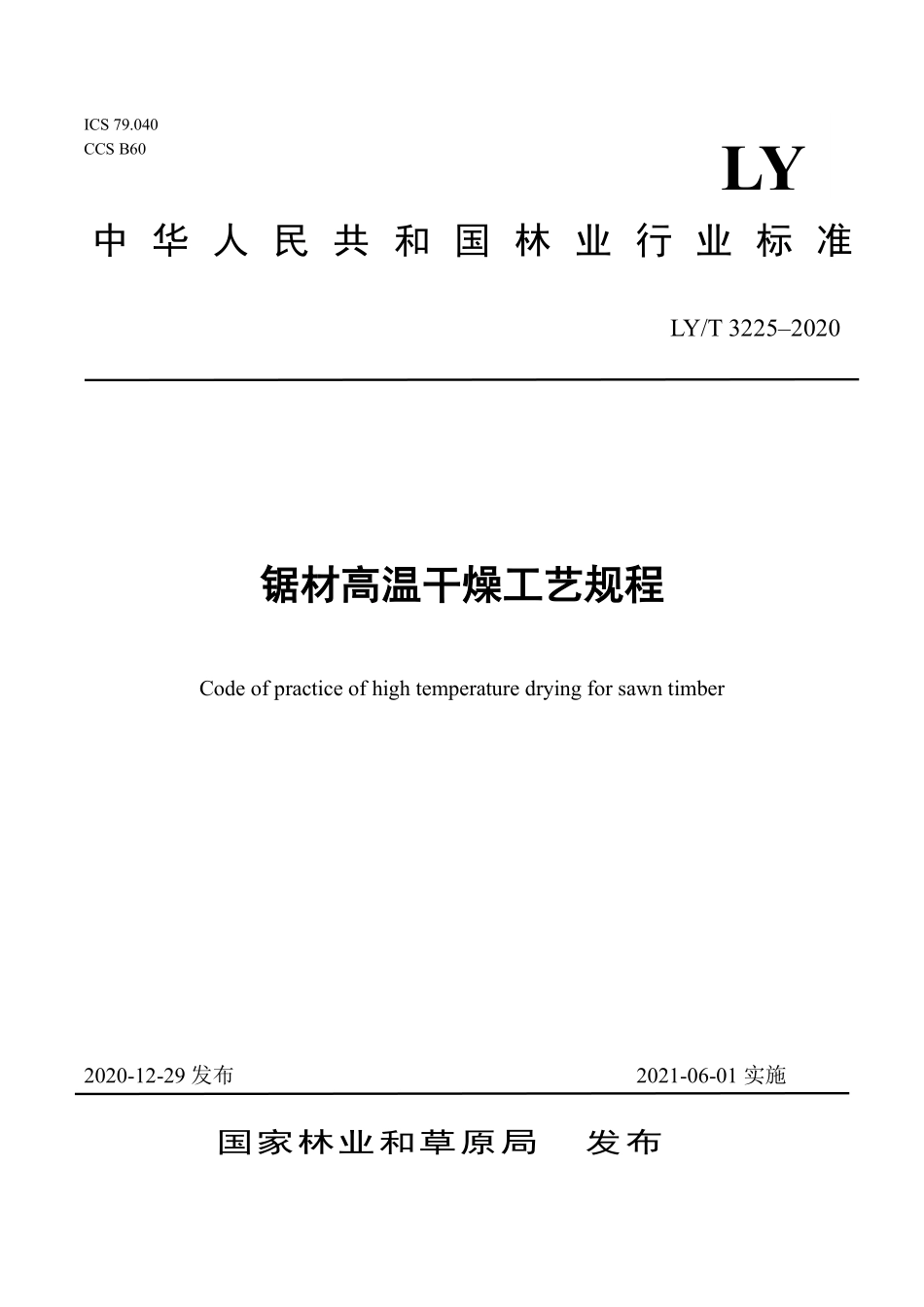 LYT 3225-2020 锯材高温干燥工艺规程.pdf_第1页