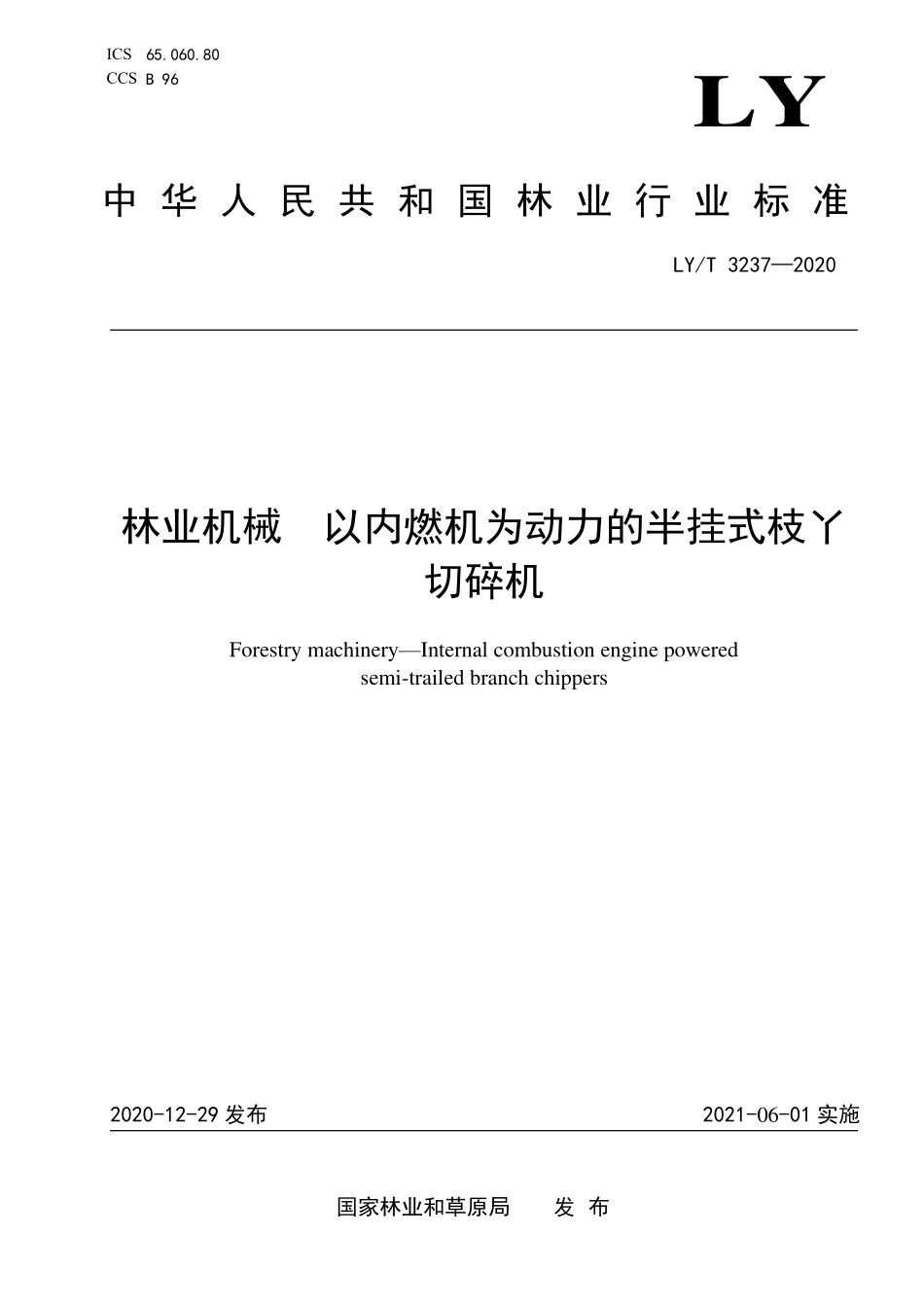 LYT 3237-2020 林业机械 以内燃机为动力的半挂式枝丫切碎机.pdf_第1页