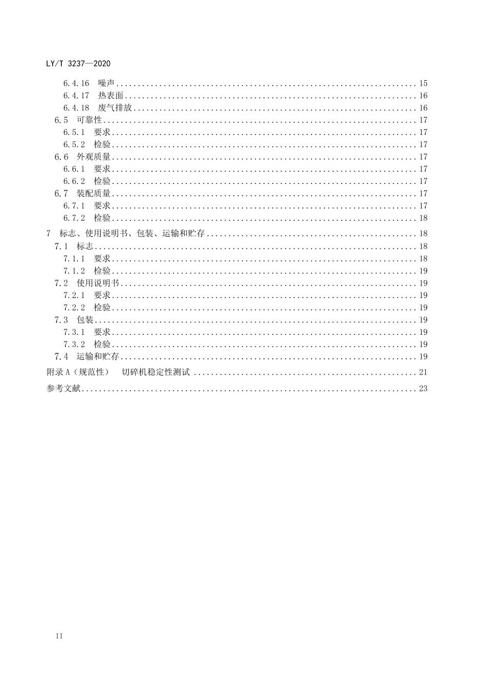 LYT 3237-2020 林业机械 以内燃机为动力的半挂式枝丫切碎机.pdf_第3页