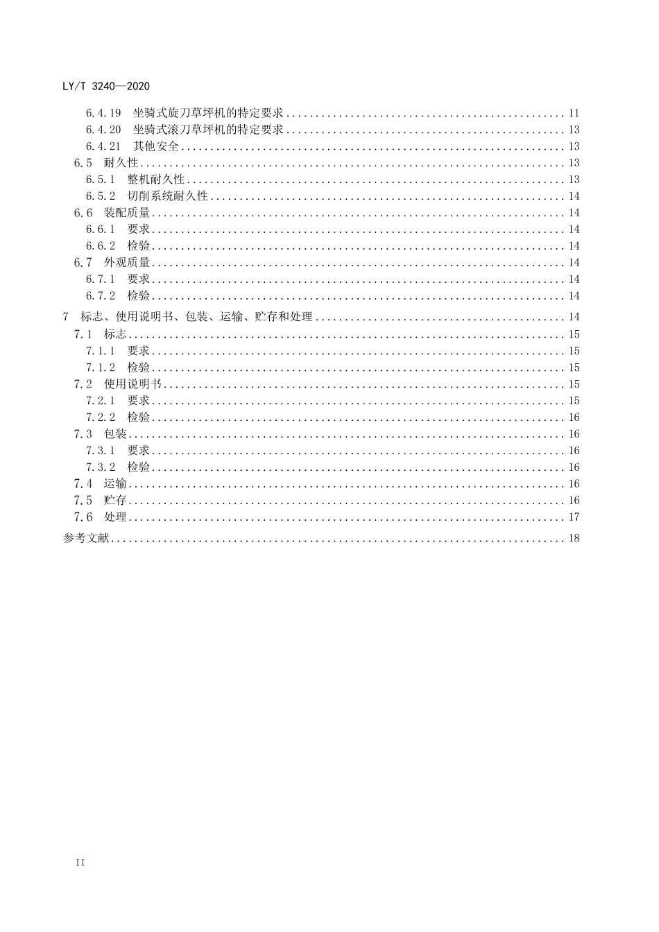 LYT 3240-2020 园林机械 以锂离子电池为动力源的坐骑式草坪修剪机.pdf_第3页
