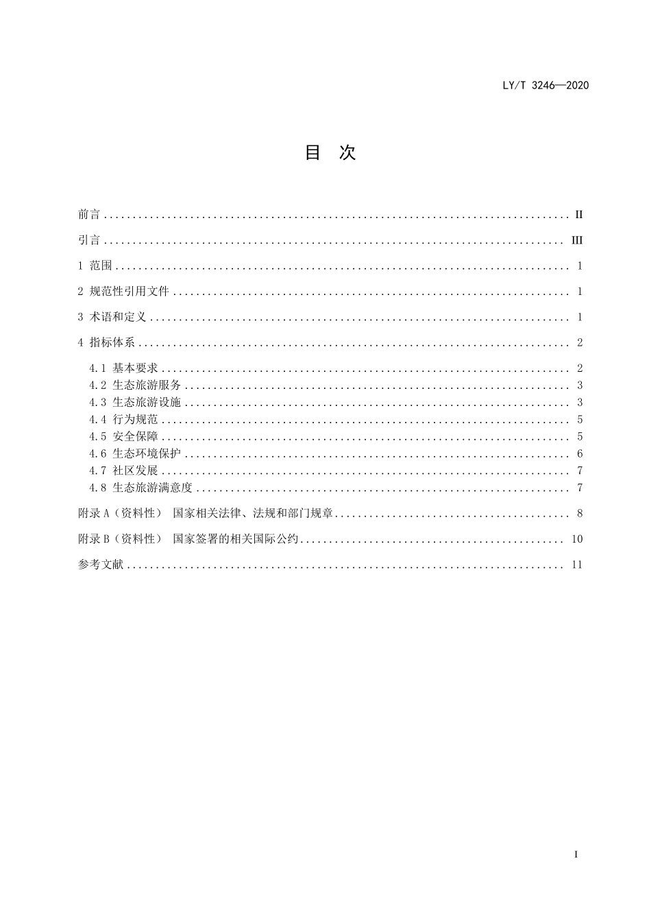 LYT 3246-2020 中国森林认证 自然保护地生态旅游.pdf_第2页