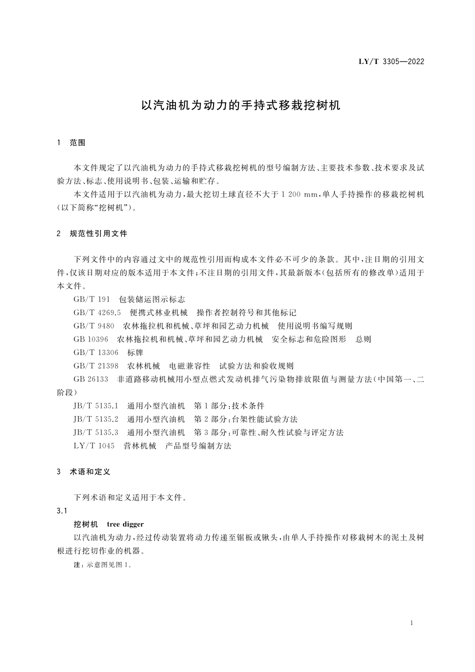 LYT 3305-2022 以汽油机为动力的手持式移栽挖树机.pdf_第3页