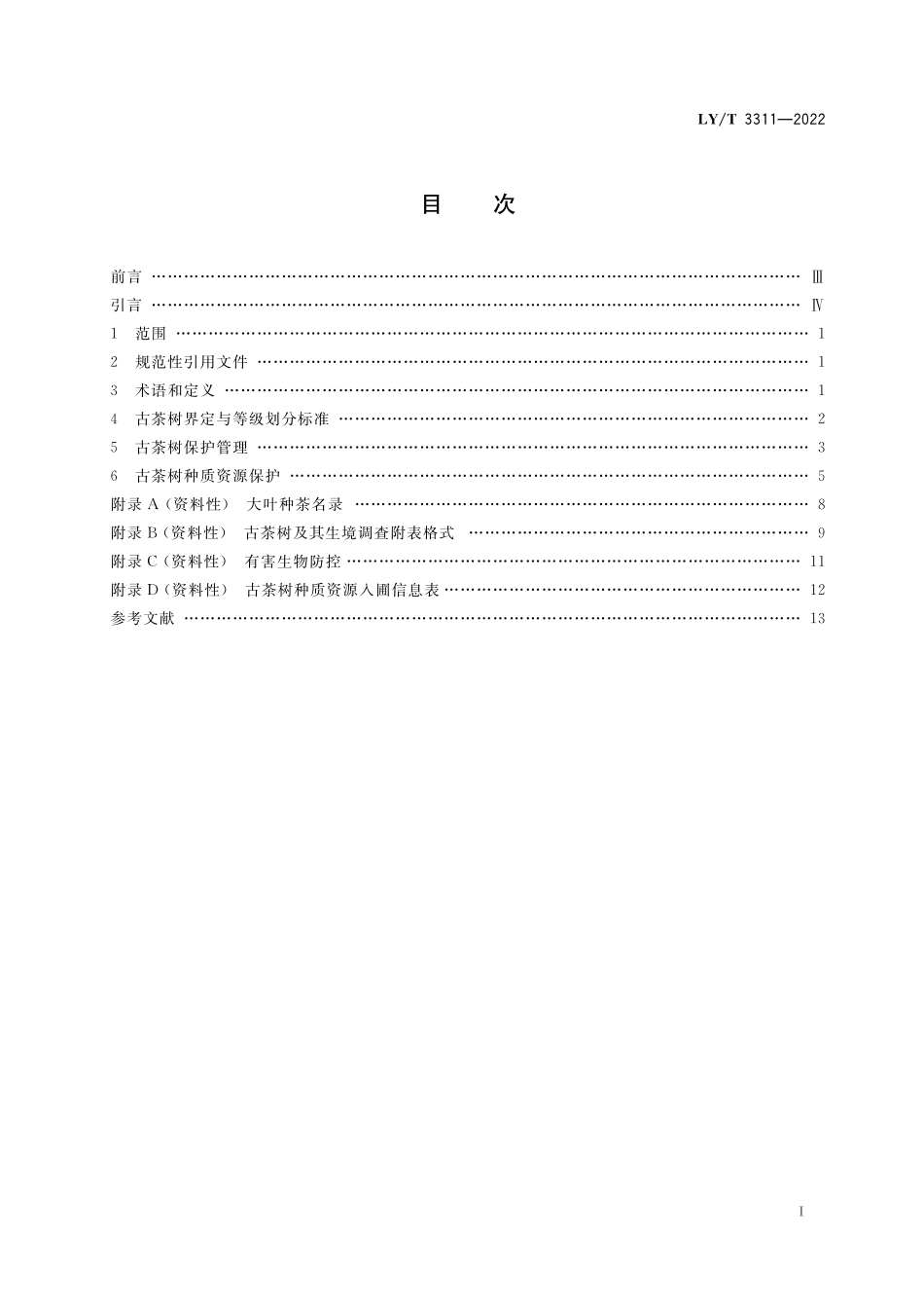 LYT 3311-2022 古茶树.pdf_第2页